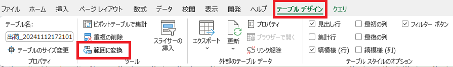 CSVファイルの取り扱い方法13